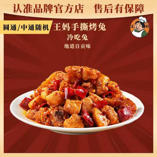 冷吃兔200g香辣自贡兔肉香辣兔丁零食卤味冷吃兔肉麻辣兔丁即食
