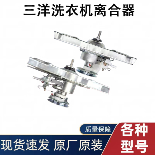 XQB70 適用三洋洗衣機(jī)離合器XQB60 M808 S808N S1056減速器總成