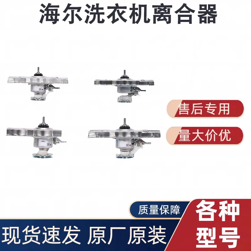 洗衣机离合器总成减速器