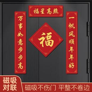 入门乔迁之喜新居新房布置搬家入宅仪式 结婚入户门对联磁吸新款 贴