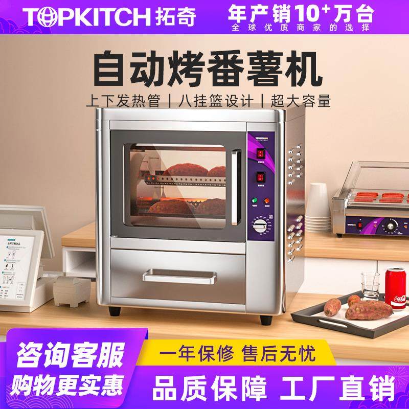 TOPKICH拓奇烤红薯机商用电烤炉烤玉米烤番薯机烤地瓜炉带保温箱
