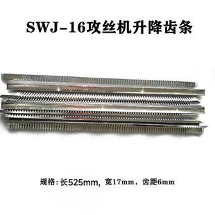 D攻丝机工作台升降齿条涡轮蜗杆配件西湖金丰通用 包邮 西菱SWJ