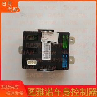 福田图雅诺车身控制器图雅诺车身接收器车身控制模块继电器保险盒