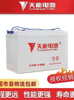 天能蓄电池电动三轮车四轮车观光车洗地机12V100/80/150AH电瓶6V2