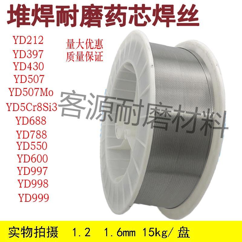 YD212耐磨焊丝YD998耐磨药芯焊丝YD968D999耐磨堆焊焊丝气保焊丝