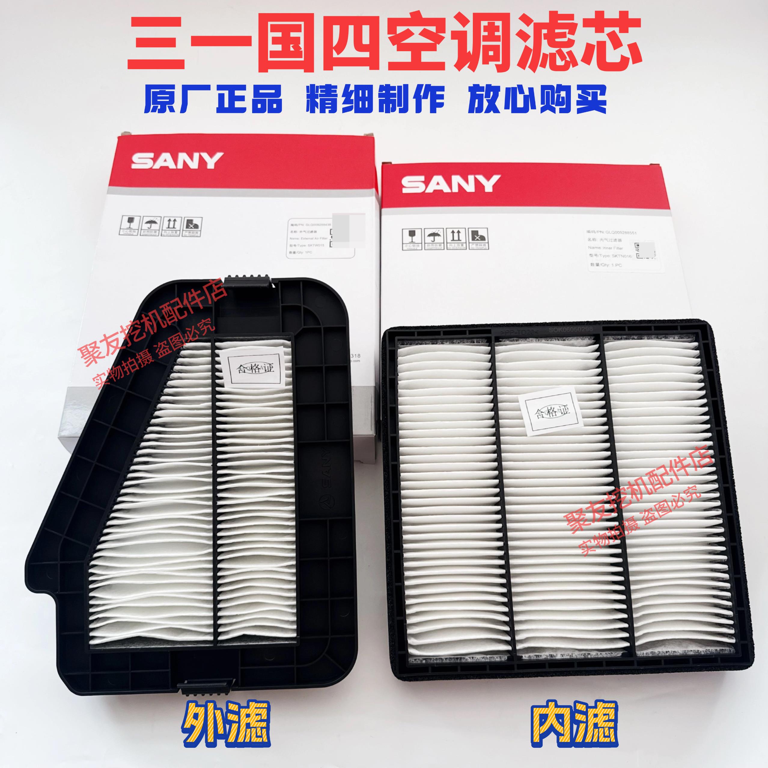 三一挖机SY125 135C 155C 195 205 215 245 485H国四空调滤芯滤网