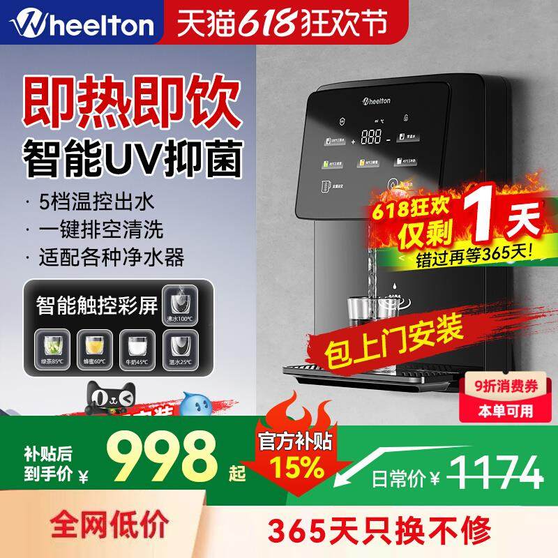惠尔顿管线机家用壁挂式即热直饮机净水加热一体嵌入式饮水机H6,厨房电器,管线机,淘宝优惠券,粉丝福利购,淘宝优惠卷