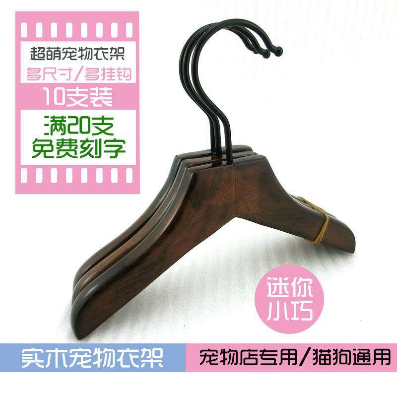 宠物实木衣架狗狗猫咪衣服架小号迷你宠物店木质衣架衣挂定制LOGO,收纳整理,木质衣架,淘宝优惠券,粉丝福利购,淘宝优惠卷