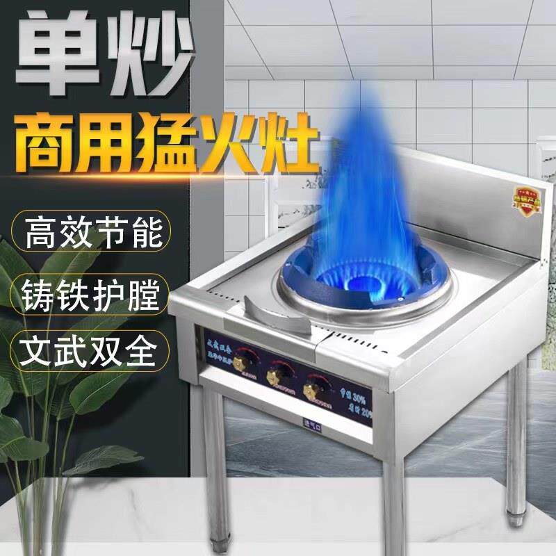 猛火灶商用不锈钢瓦斯燃气单口炉饭店专用高压猛火快速爆炒炉带熄
