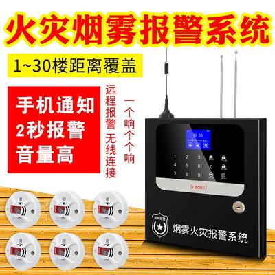 烟雾报警器系统无线烟感火灾感应联网电话远程消防专用报警主机
