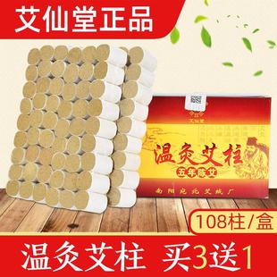 艾条艾柱家用艾灸柱艾草艾叶条艾绒柱 南阳艾仙堂温灸艾柱五年陈