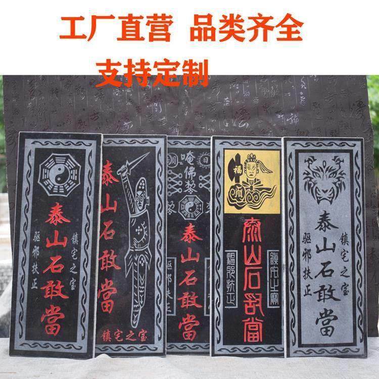 宗泰山石敢正石板天然原石切割补缺27572当角化冲手工路雕刻八卦