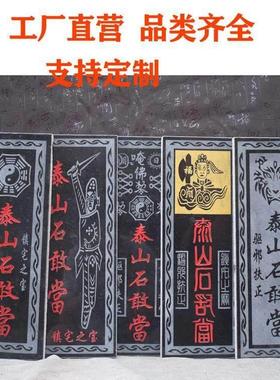 宗泰山石敢正石板天然原石切割补缺27572当角化冲手工路雕刻八卦