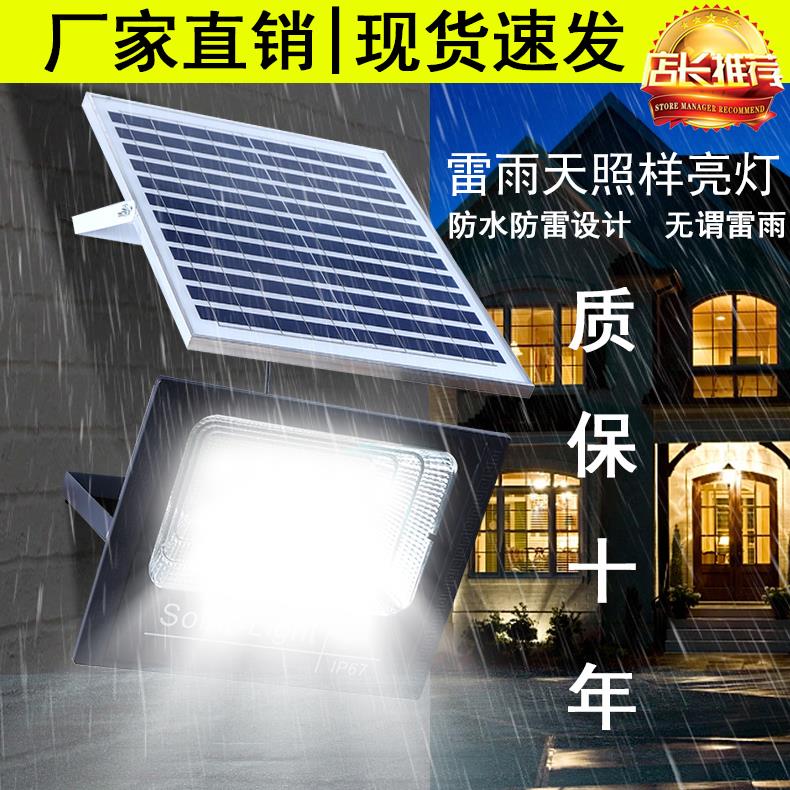 太阳能灯超亮户外防水家用室内农村大门庭院灯投光灯室外照明路灯