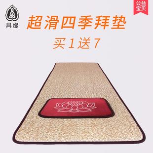 具缘108大礼拜专用垫加厚超顺滑跪拜垫磕大头拜忏垫子家用大拜垫