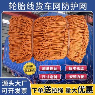 货车绳网网罩船用安全网兜尼龙防护大棚防风轮胎线 线专用篷布网