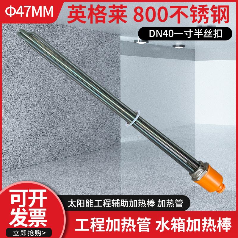 DN40锅炉电热棒大功率工程水箱加热管英格莱800电热管380V9KW12KW