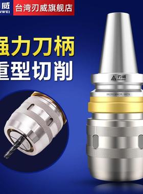 台湾刃威BT40强力刀柄加工中心数控30/50CNC夹头筒夹42高精度SC32