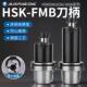 HSK63A刀柄hsk100a 50a高速出水FMB动平衡高精度面铣刀盘数控刀柄