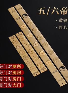 纯黄铜五帝尺压门尺垫门槛玄关装饰品对门六帝尺带中国结居家摆件