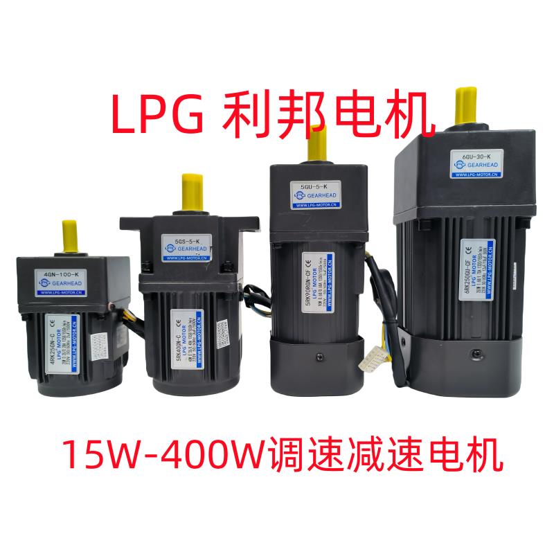LPG利邦减速调速电机2RK3Rk4RK5RK6RK15W-400W/220V380V调速马达