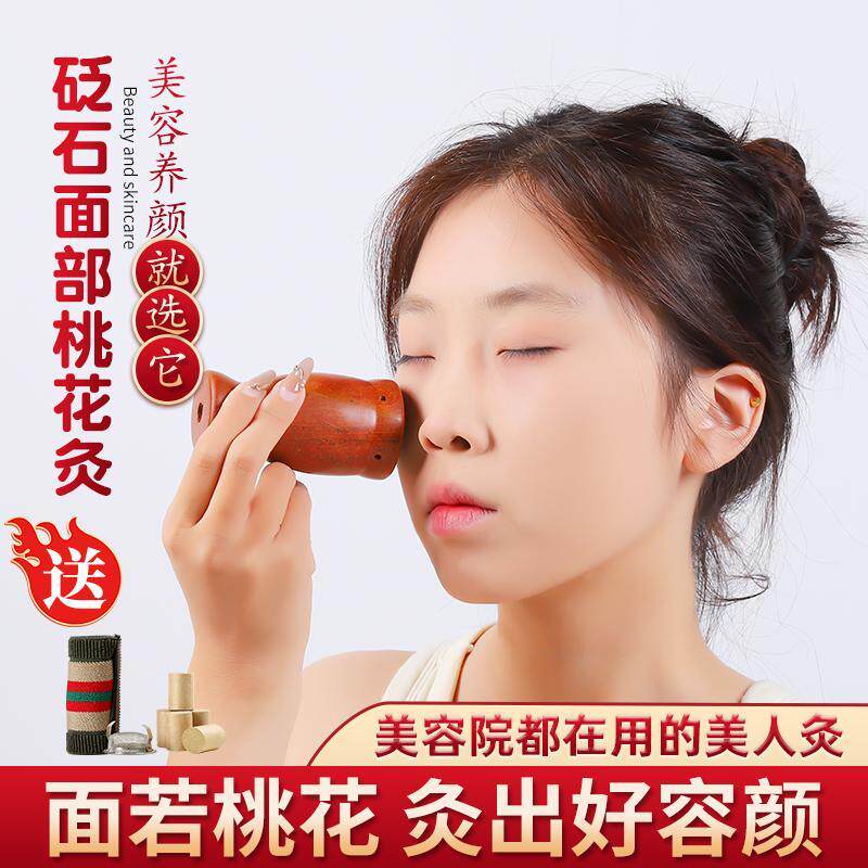 砭石面部艾灸罐刮痧拨筋脸部温灸仪桃花灸家用按摩随身灸脸部灸