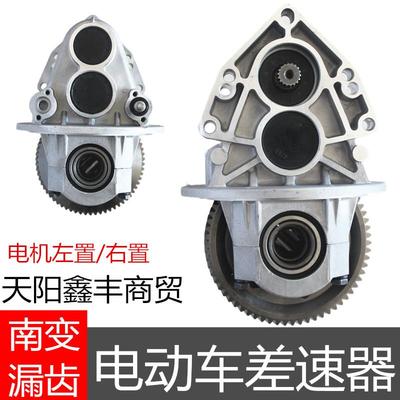 电动三四轮车大功率漏齿变档差速器南变新款六花键后桥牙包总成