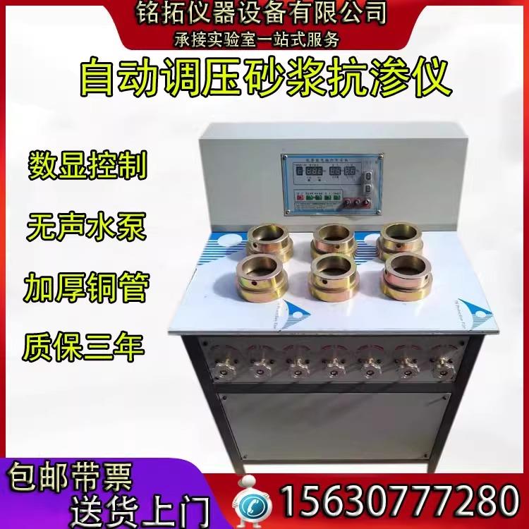 SS-15砂浆抗渗仪 砂浆试件抗渗性能测试仪全自动混凝土砂浆渗透仪