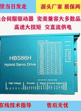 兼容雷赛全新HBS86H混合伺服闭环步进电机驱动器6位拨码HBS86H86