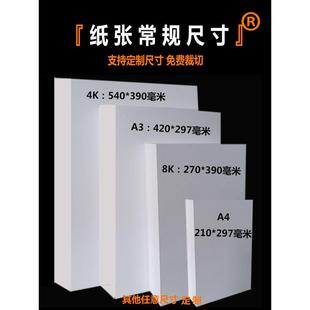 白色纸板荷兰A4A4A3硬300G250G8K4开8开8K八开印章明信片艺术特别