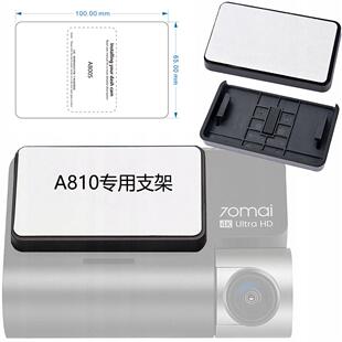 70迈行车记录仪A810专用支架底座静电贴安装配件包双面贴