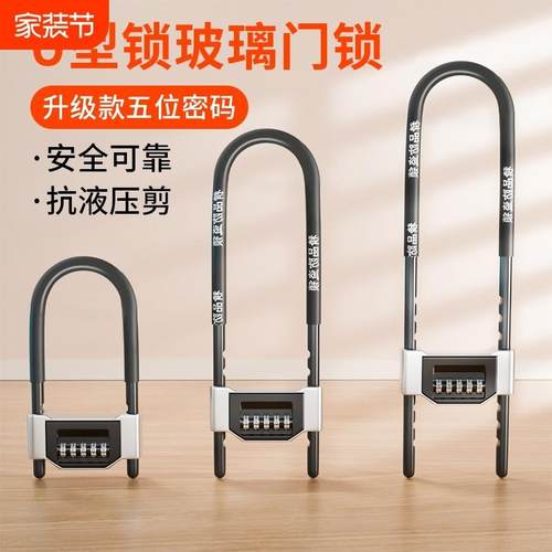 密码锁u型挂锁玻璃门锁防盗门锁防撬防剪5位数字锁安全开锁一把