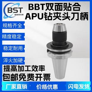 BBT50BBT40BBT30APU13APU16一体式 钻夹头刀柄加硬金爪