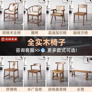 新中式太师椅家用单人木椅子喝茶桌配套茶椅主人椅圈椅茶水台实木