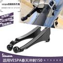 zelioni牛角刹车拉杆 春天冲刺150GTS300 vespa改装 摩托车启动杆