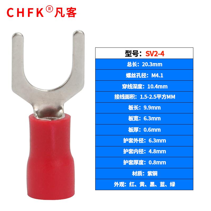 冷压接线端子紫铜SV2-4 叉形Y型接头U型预绝缘端头铜线鼻子1000只