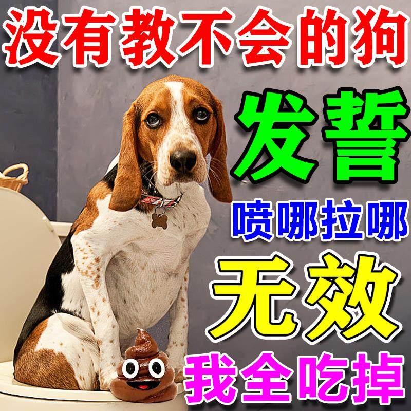 狗狗定点排便神器上厕所诱导剂不乱拉屎驱狗喷剂药防狗乱拉屎尿