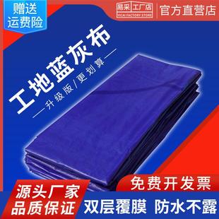 蓝色彩条布施工围挡工地防水装修防尘塑料打围用室内围墙遮挡灰色