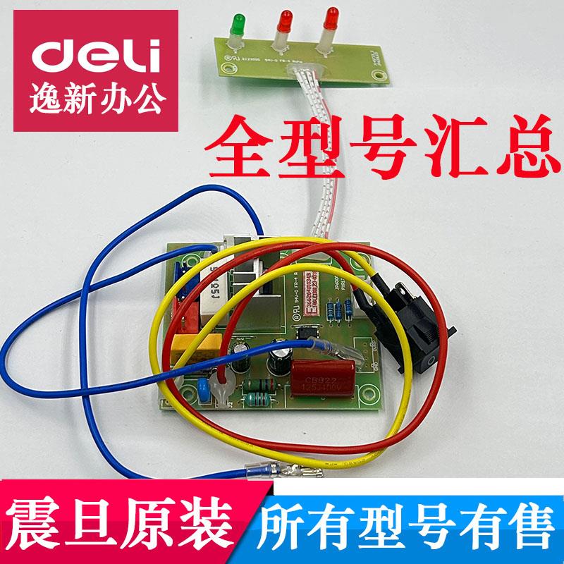 震旦AS0818碎纸机主板电机AS0819 s058 AS103CD AS105 109 as1039