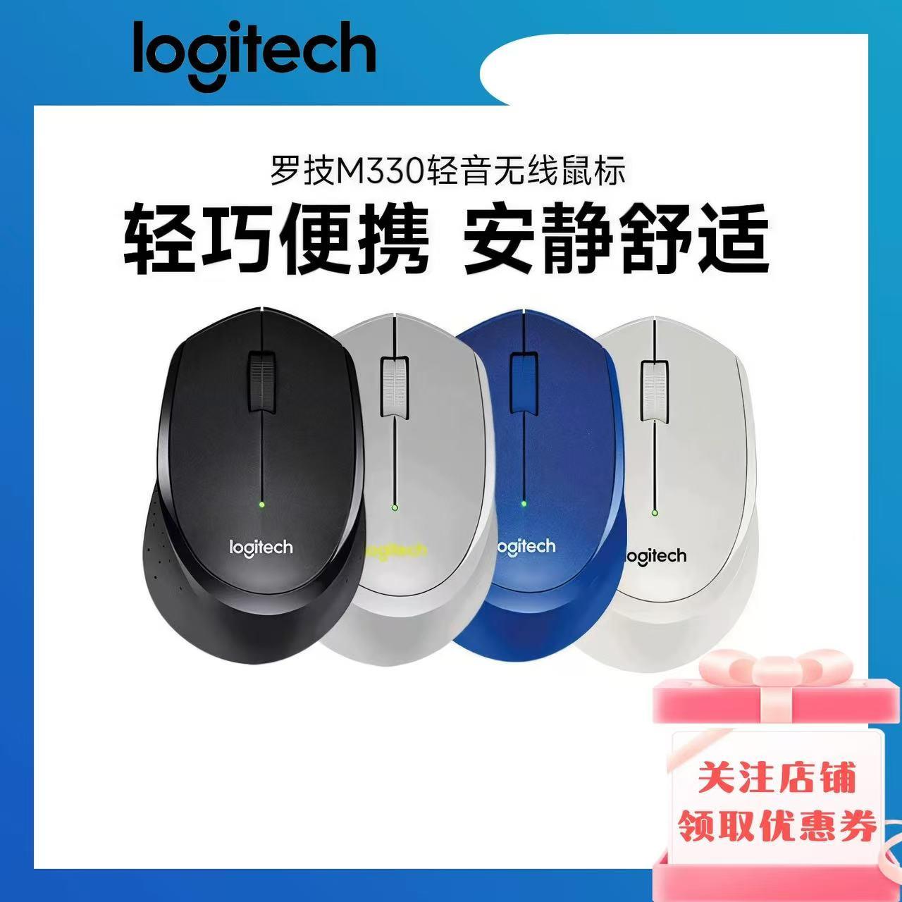 罗技M330无线静音鼠标办公游戏人体工学便携无蓝牙USB接收器