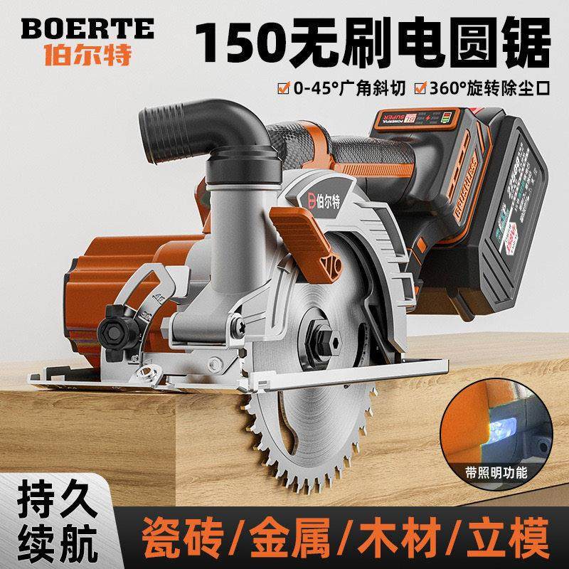 伯尔特无刷充电电圆锯6寸锂电菜刀锯木工石材切割机手推锯圆盘锯,五金/工具,电圆锯,淘宝优惠券,粉丝福利购,淘宝优惠卷
