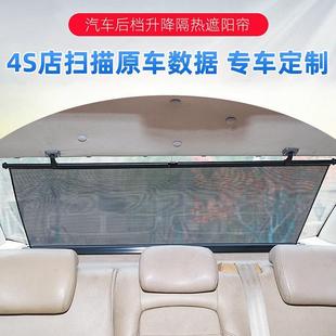 汽车后挡风玻璃自动升降窗帘后尾档纱窗后窗户隐私帘防晒后遮阳帘