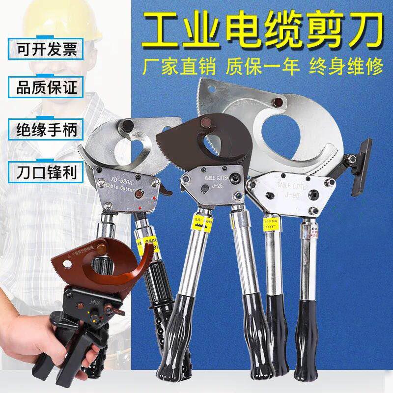 棘轮电缆剪齿轮式专用剪刀断线 线钳手动剪铜铝钢绞线 线剪电缆钳