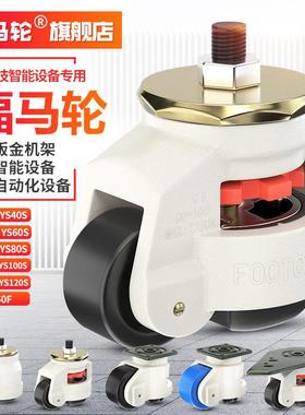福马轮万向轮承重脚轮40F60F80F100F支撑重型150水平调节轮丝杆轮