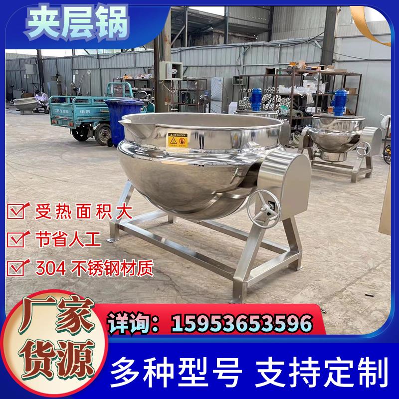 米豆腐搅拌夹层锅电加热卤煮牛羊肉蒸汽汤锅奶豆腐豆浆商用夹层锅