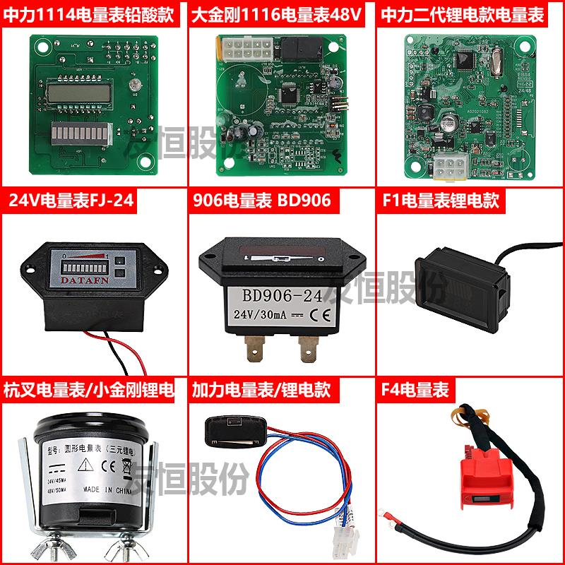 中力合力小金刚叉车搬运车1114电量显示器杭叉锂电仪表906R电量表