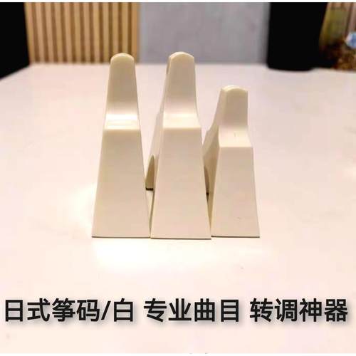 日本筝码古筝码子白色筝柱日式筝码琴码雁柱移码转调骨瓷白色筝码