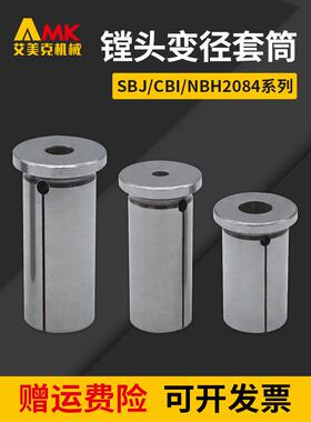 镗头变径套筒CBI/NBH2084/SBJ16镗刀筒夹CNC数控钨钢刀杆专用套筒