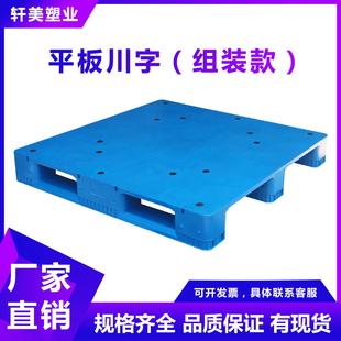 平板川字组装款塑料托盘叉车货物防潮板卡板垫板栈板物流板垫仓板