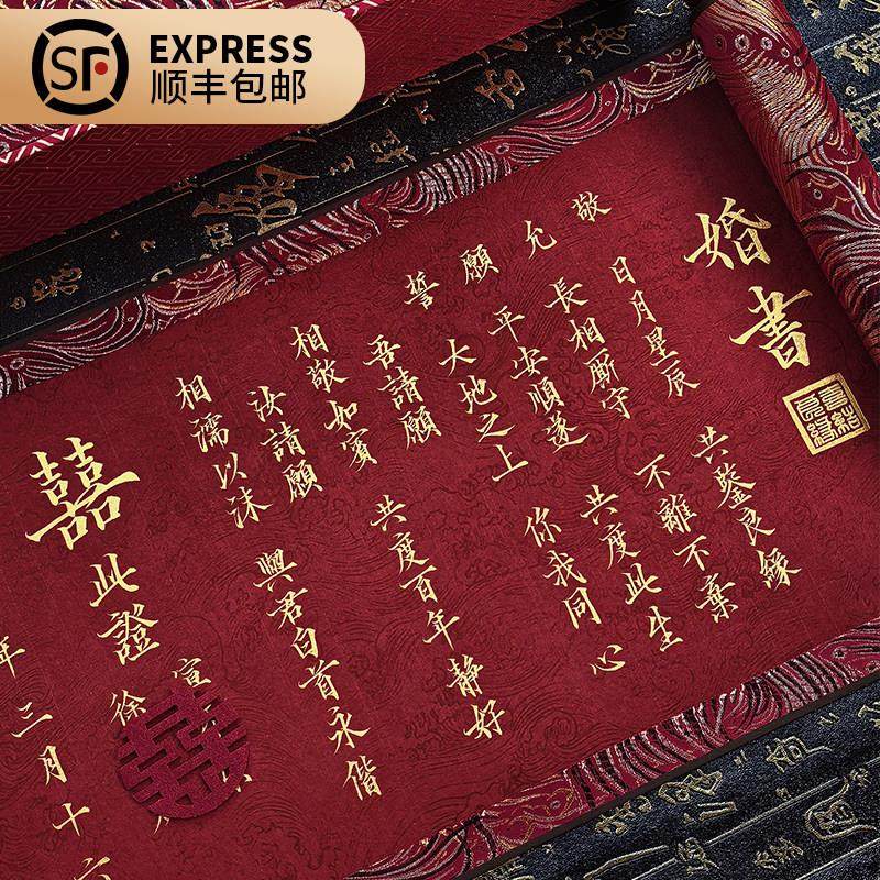 辰安手写婚书订婚书小楷送日子书聘书折页卷轴定制结婚送礼中式,节庆用品/礼品,订婚书,淘宝优惠券,粉丝福利购,淘宝优惠卷